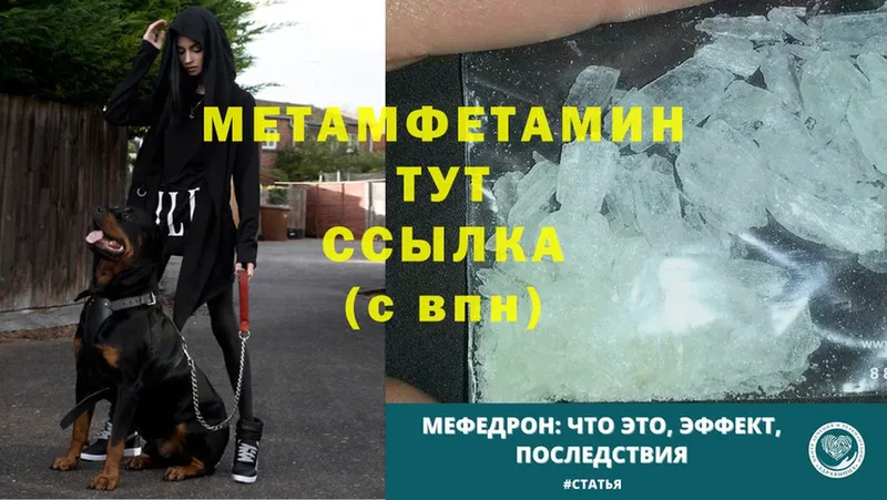 Метамфетамин Methamphetamine  MEGA ONION  Болотное 